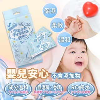 RO純水純柔濕紙巾隨身包 濕紙巾 隨身包 迷你濕紙巾 隨身濕巾 口袋濕紙巾 純水濕紙巾 方便隨身攜帶