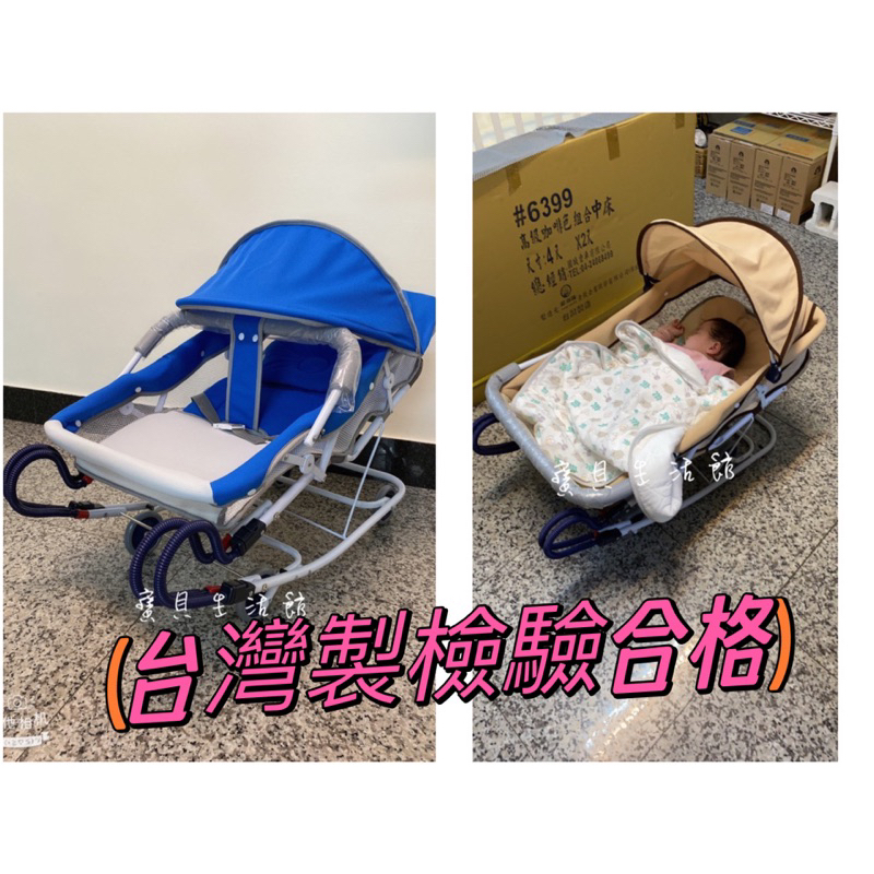 寶貝生活館=傳統台灣製檢驗合格 雙管專利彈床 彈搖床 彈椅 安撫床 睡床 搖椅 嬰兒床 搖籃(附睡墊、蚊帳)