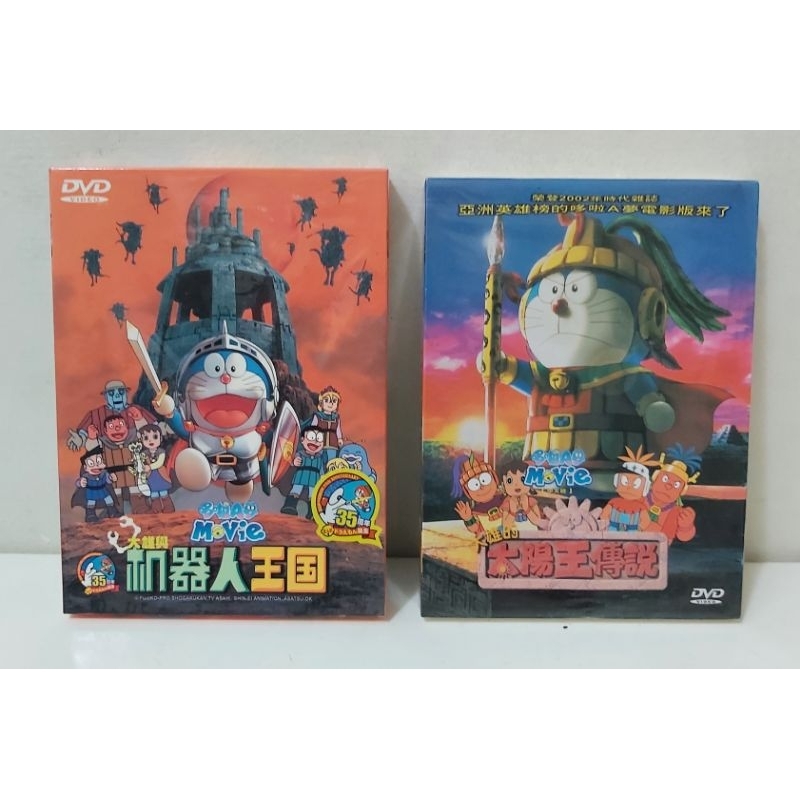 （全新未拆膜現貨）哆啦a夢 大雄與機器人王國＋大雄的太陽王傳說 DVD_兩片合售…僅一套。