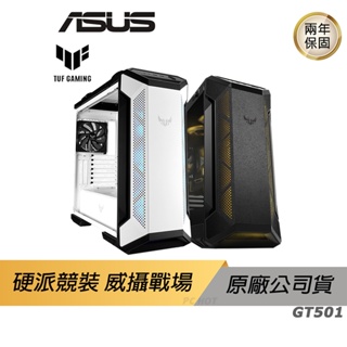 ASUS 華碩 TUF GAMING GT501 WE 機殼 電競機殼 電腦機殼 機箱 機殼 主機殼 電腦主機殼