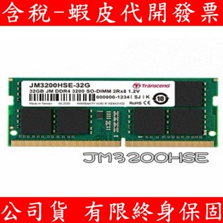 TRANSCEND 創見 DDR4 3200 16GB 32GB NB RAM 筆記型電腦記憶體 JM3200HSE