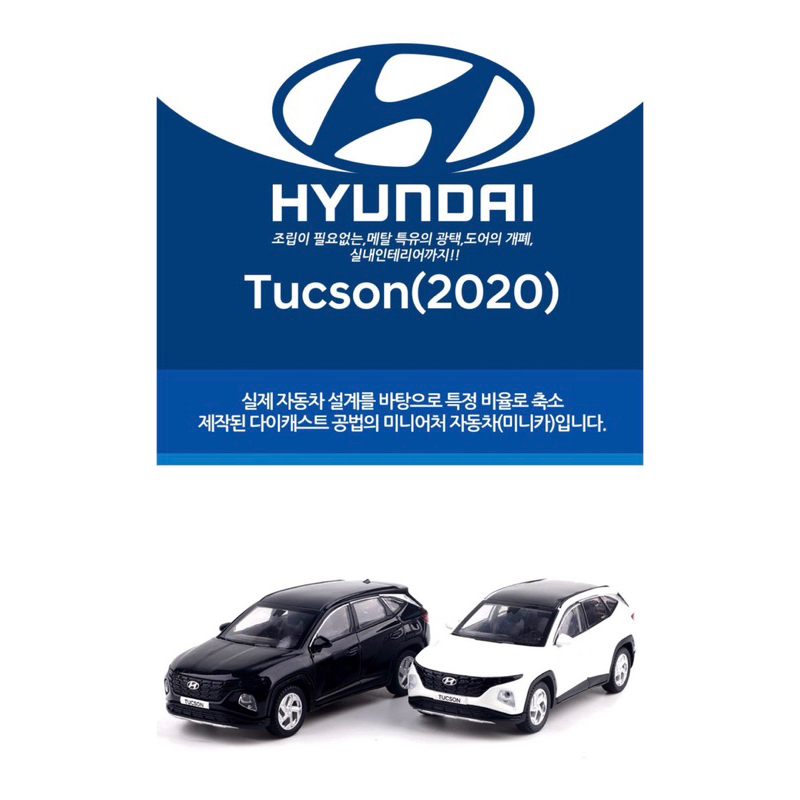 現貨 現代汽車 Hyundai Tucson L NX4 1:38 模型車 韓國 正版