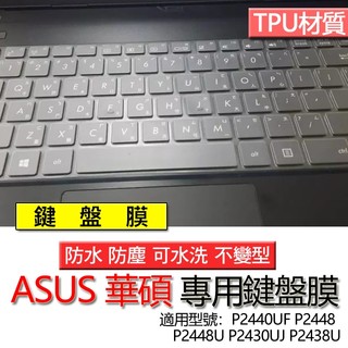 ASUS 華碩 P2440UF P2448 P2448U P2430UJ P2438U 鍵盤膜 鍵盤套 鍵盤保護膜 鍵盤