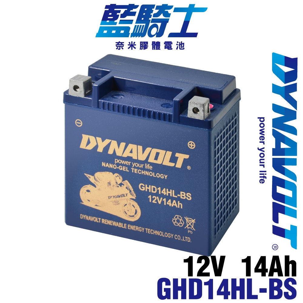 藍騎士 GHD14HL-BS機車電瓶 重機電池 哈雷重機專用 高效能電池 等同YTX14L-BS HARLEY