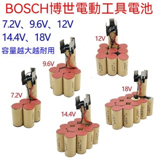 適用Bosch 手電鑽 電池 7.2v 9.6v 12v 14.4v 18v 鎳氫充電電池手槍鑽 GSR9.6-2博世