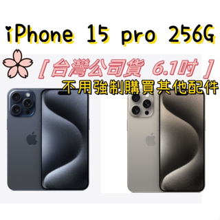 原色現貨 Apple iPhone 15 PRO 256G 限高雄可自取 台灣公司貨