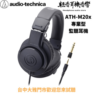 『輕音耳機音響』 日本鐵三角 ATH-M20x 專業型監聽耳機