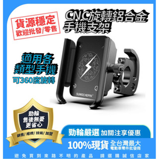 公司現貨🔥CNC旋轉鋁合金手機支架🔥電動車 騎行防震 車用支架 通用