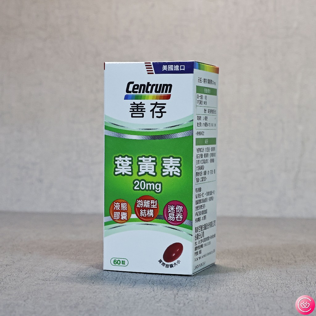 Centrum 善存 葉黃素 20mg 60粒 美國進口