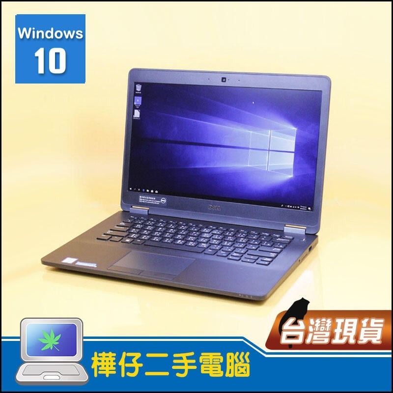 【樺仔二手電腦】Dell E7470 14吋 商務筆電 i5六代CPU 8G記憶體 SSD HDMI 便宜筆電 高CP值