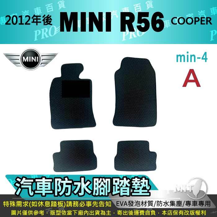 2012年後 R56 MINI COOPER 迷你 MINI 汽車腳踏墊 汽車防水腳踏墊 汽車踏墊 汽車防水踏墊