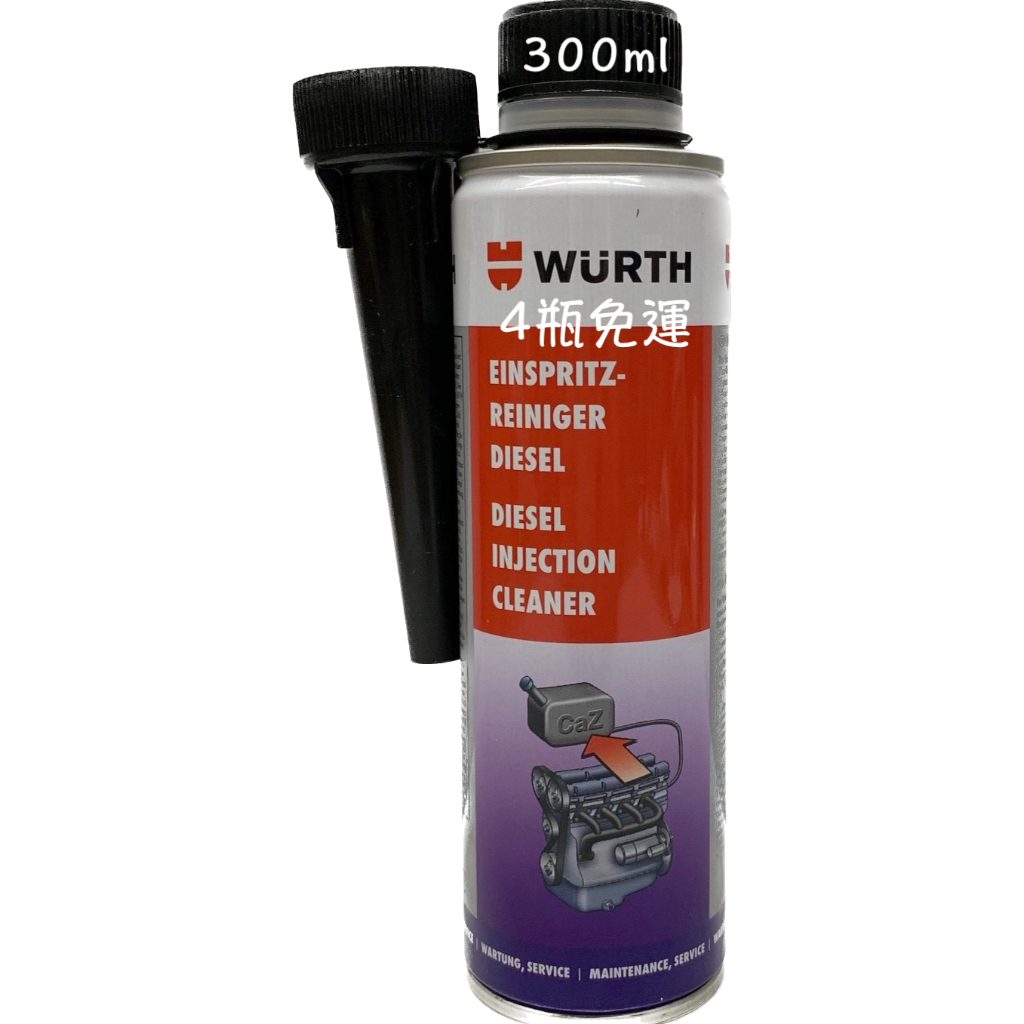 WURTH 5861 011 300 柴油噴射系統清潔劑 柴油精 柴噴 噴油嘴 清洗劑 5861011300 油麻地