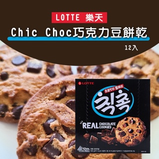 韓國 LOTTE Chic Choc 巧克力豆餅乾12入