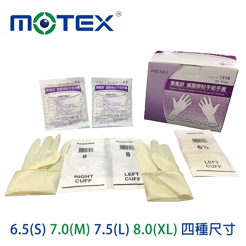 [Motex]滅菌乳膠無粉手術手套/醫用手套/無菌手套(6.5_7.0_7.5_8.0)