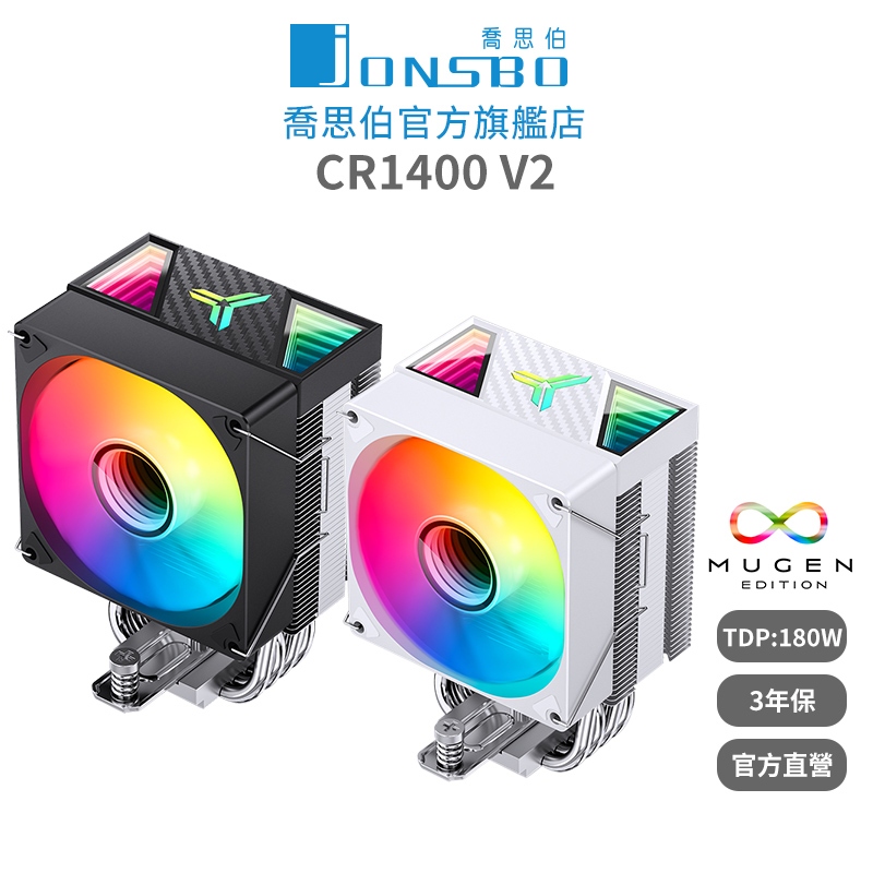 【Jonsbo】CR1400 V2 CPU散熱器 TDP:180W 3年保(無限鏡/4導管/高度133mm)
