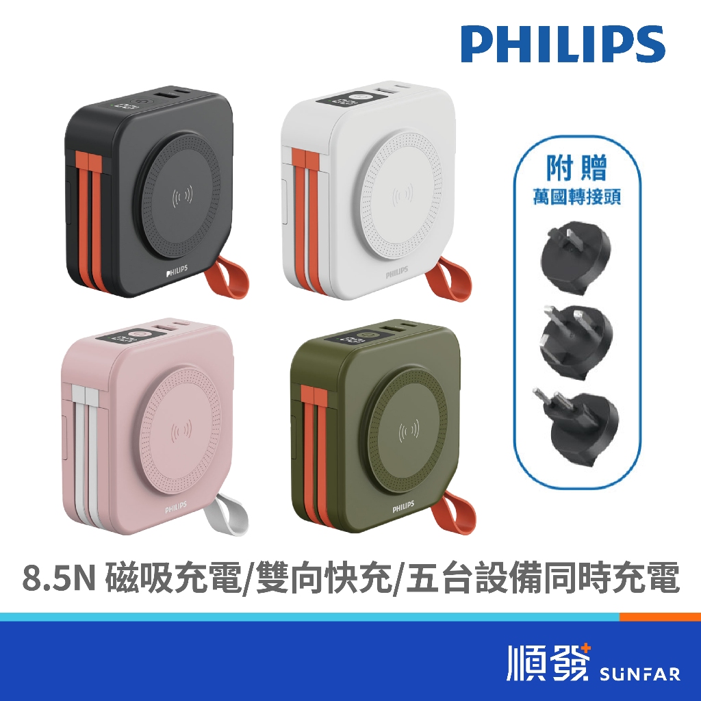 PHILIPS 飛利浦 DLP4347 行動電源 10000mAh十合一自帶線 多功能無線 PD快充 放心充FunCub