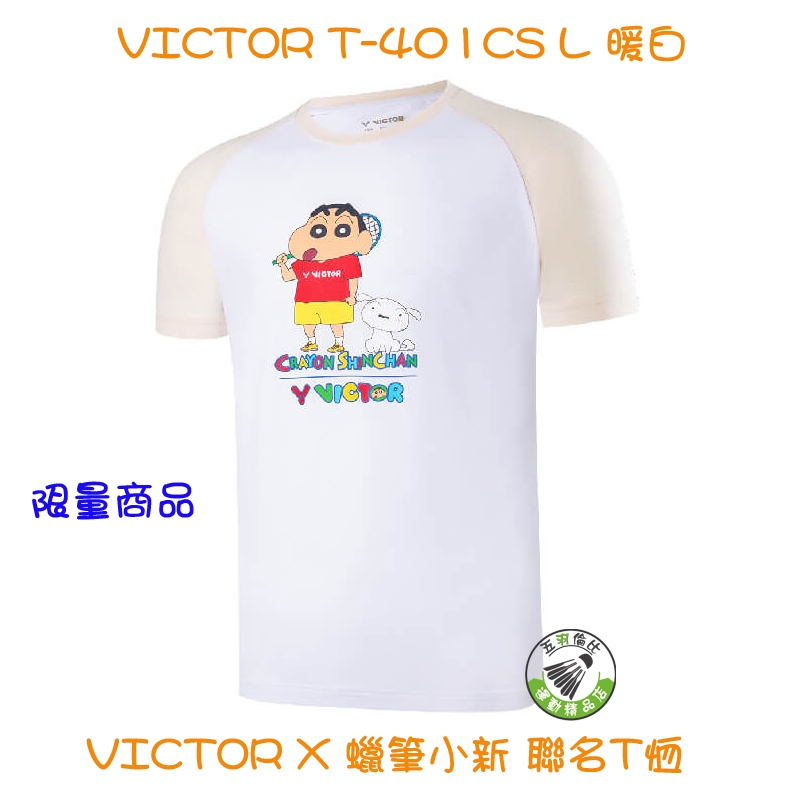 五羽倫比 勝利 T-401CS L 暖白 VICTOR X 蠟筆小新 聯名T恤 運動衣 羽球上衣 二色 中性款 限量商品