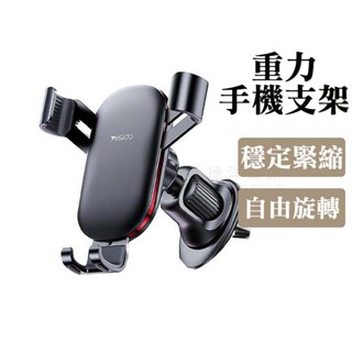 yesido C243 出風口勾式重力手機支架 手機架 Y型支架 導航架 各種風口可用 車用手機架 德洋資訊