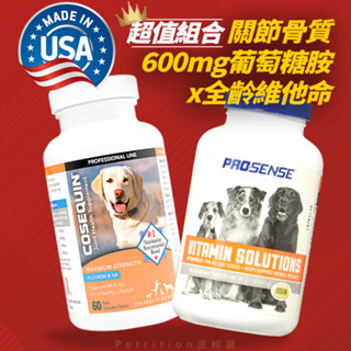 現貨免運 美國 Nutramax Cosequin 加強版狗狗關節骨頭保健(60錠)+ 全齡犬綜合維他命(90錠)組合包