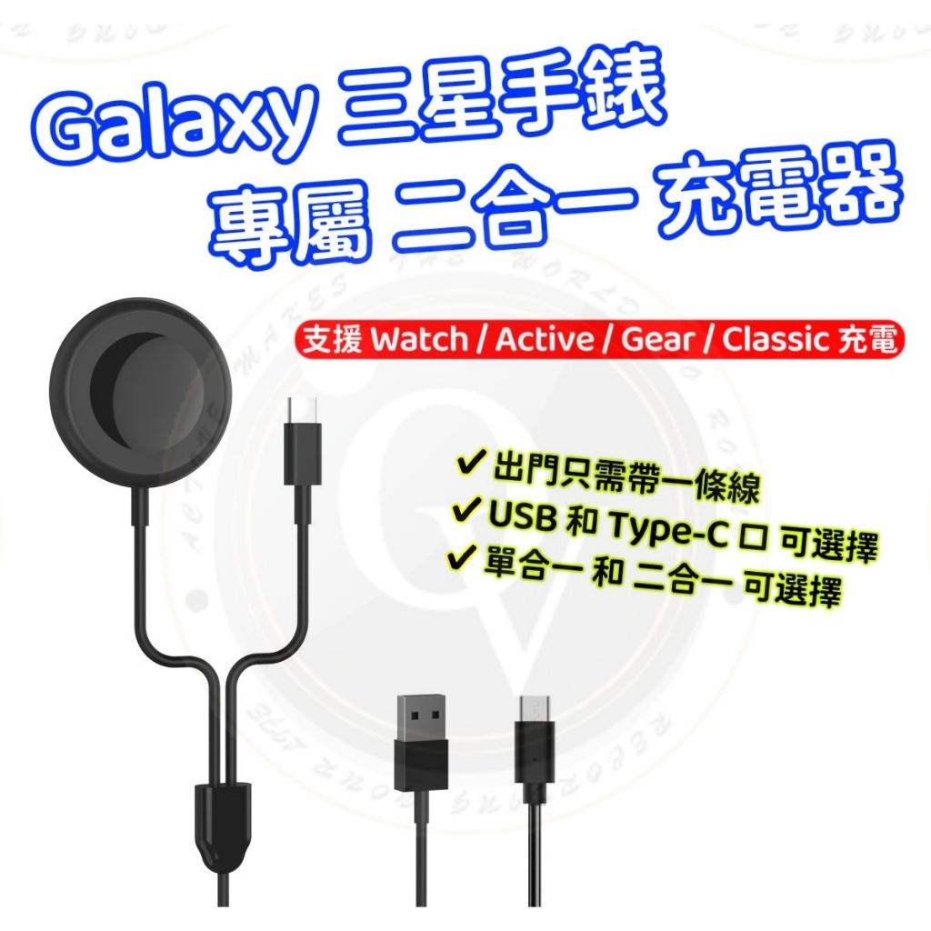 Galaxy 三星手錶 充電線 充電座 USB Type-C 二合一 Classic Active