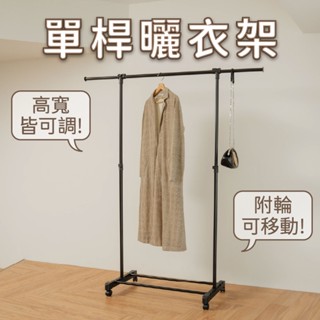 【ikloo】臺製時尚單桿延伸曬衣架