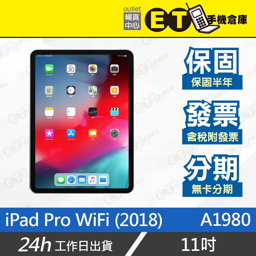 台灣公司貨★ET手機倉庫【福利品 Apple iPad Pro WiFi】A1980（蘋果 平板 2018年）附發票