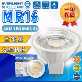 [喜萬年]折價券 億光 MR16 LED 杯燈 7W GU5.3 38度 全電壓 COB 投射燈 免安定器驅動器 燈