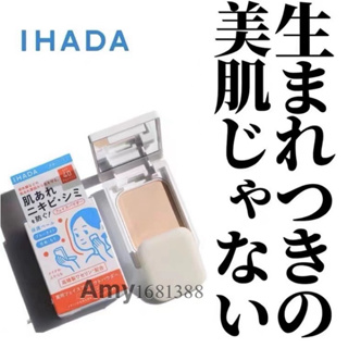 ⛳️日本🇯🇵資生堂 IHADA 防曬粉餅 保護臉部肌膚 敏感肌 防護粉餅 抗UV SPF40 PA++++