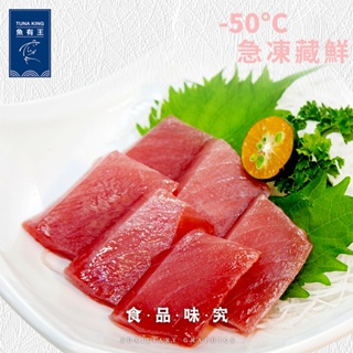 【魚有王】黃鰭鮪魚生魚片-赤身(100g/包/約10片)｜品牌旗艦店