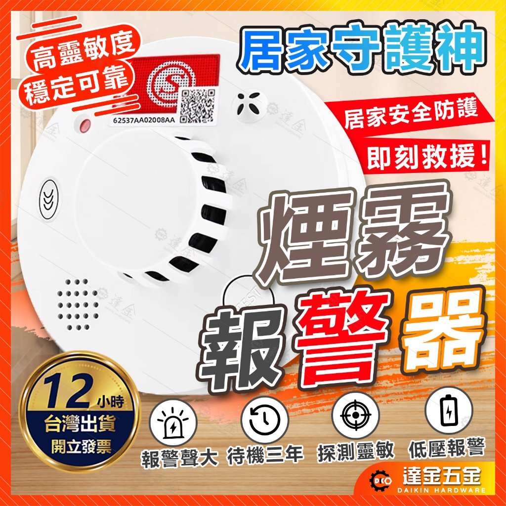 【安全穩定！🔥台灣現貨】煙霧報警器 火災警報器 偵煙探測器 火警探測器 偵煙偵熱 偵熱型 偵煙器 煙感 光電式報警