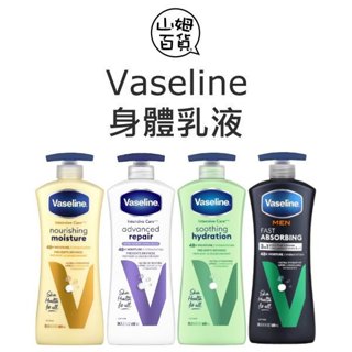Vaseline 凡士林 潤膚乳液 淨白 鎖水無香精 燕麥 蘆薈 男士『山姆百貨』