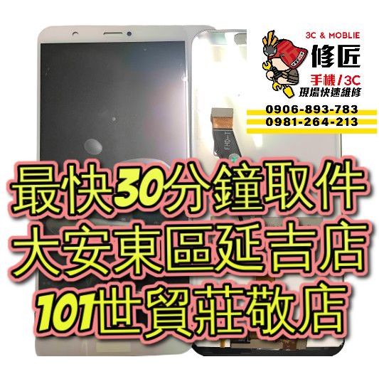 Huawei 華為 Y7s 螢幕總成 V1913A V1913T 台北東區 101信義 華為修螢幕
