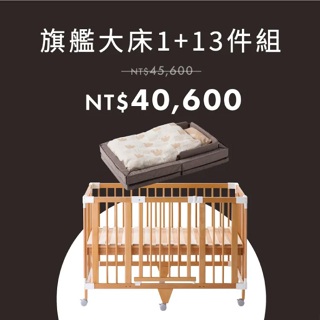 日本 farska 旗艦大床1+可攜式床墊13件組-升級版|嬰兒床【麗兒采家】【預計6月底到貨】