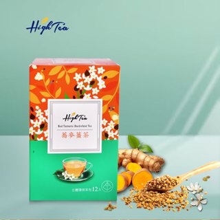 【High Tea】紅薑黃蕎麥茶(蕎麥薑茶) x 12入/盒 茶包 薑黃 薑黃素 蕎麥茶 紅薑黃 無咖啡因