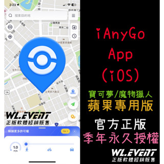 【正版軟體購買】Tenorshare iAnyGo APP (一季/一年授權) 手機版 - 蘋果修改 GPS 虛擬定位