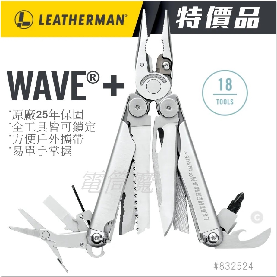 【電筒魔】 原廠25年保固 公司貨 Leatherman Wave Plus 工具鉗-銀色 #832524 (黑尼龍套)