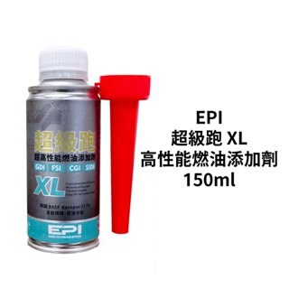 EPI超級跑XL高性能燃油添加劑 150ml｜汽油精