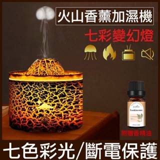 火山香薰機 薰香機 加濕器 精油燈 水氧機 小夜燈 水氧機 精油 香氛機 氛圍燈