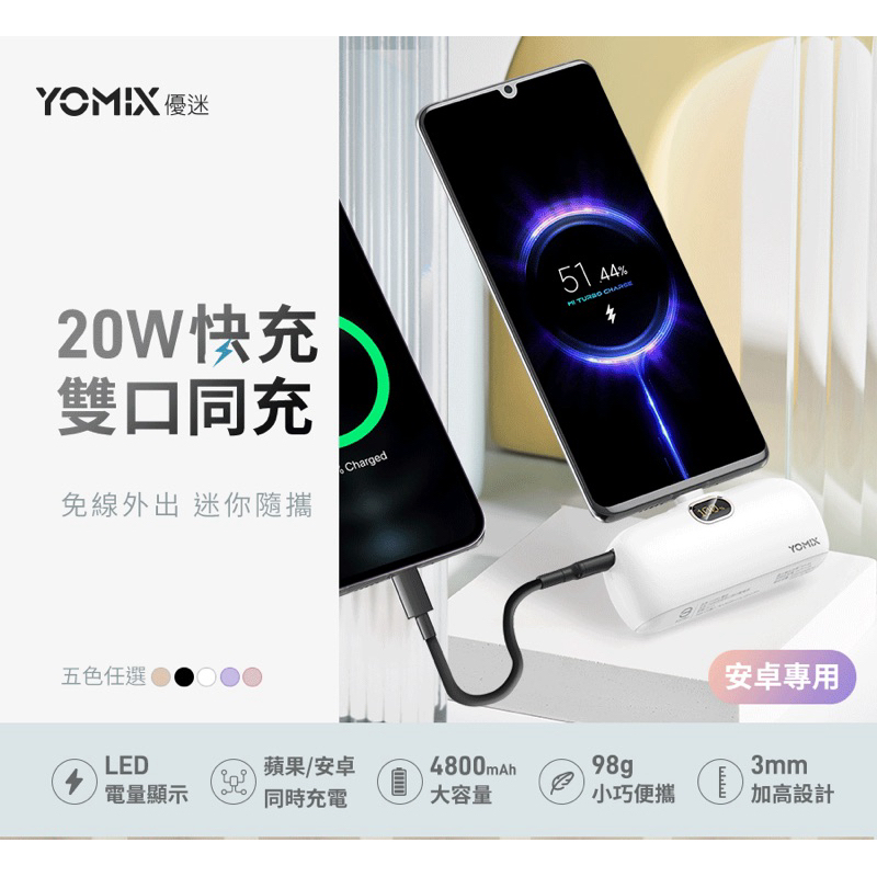 Yomix 優迷 PD 20W 快充充電 Type-C 迷你口袋行動電源