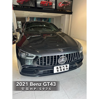 《現貨》實裝範例💫 2021 Benz GT43 ➡️ 安裝Hp-S975行車記錄器