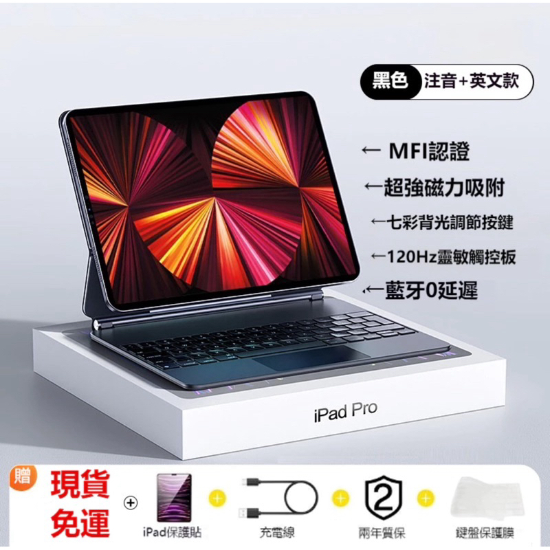 磁吸巧控鍵盤 帶中文注音 適用於 Pro 9  12.9吋藍牙鍵盤