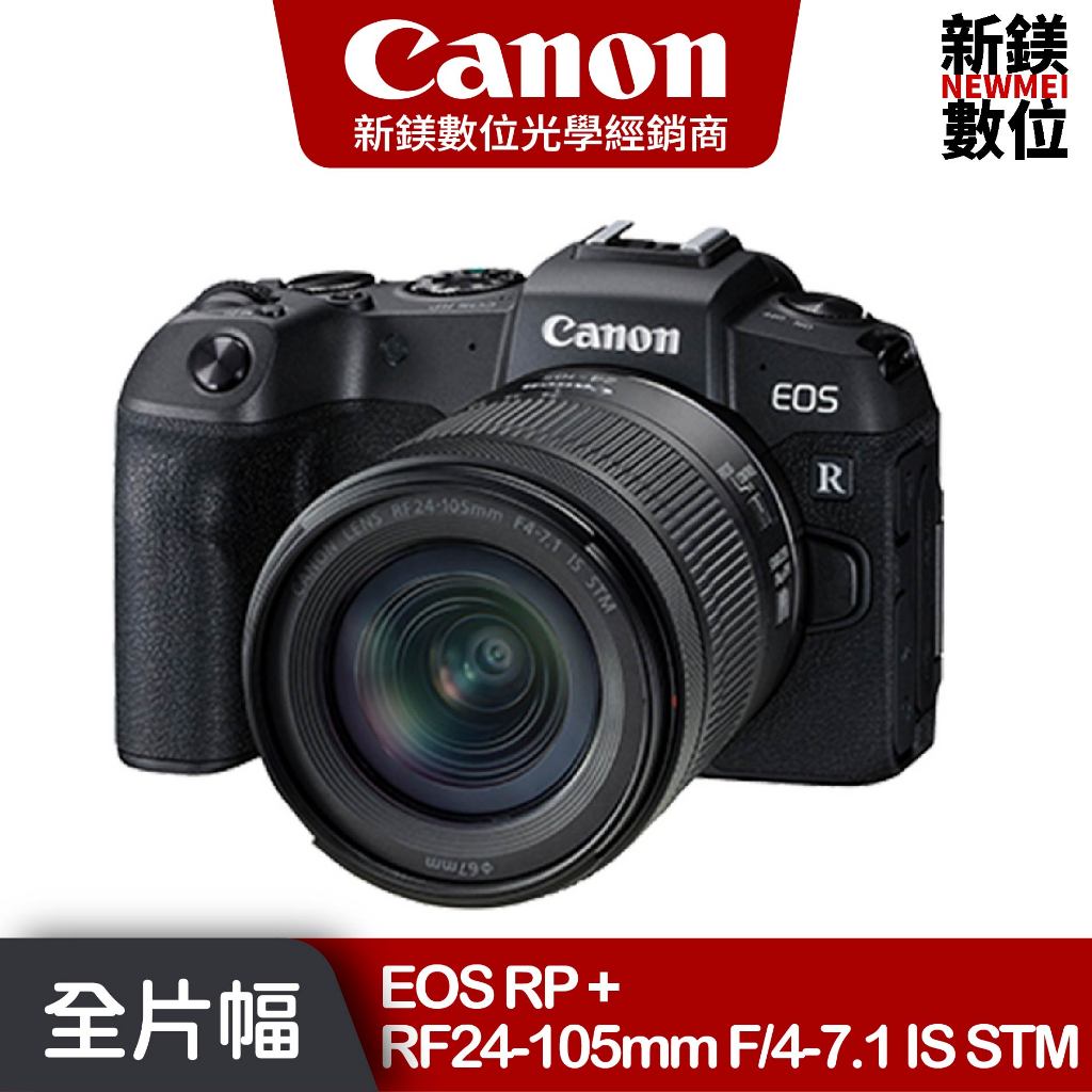 CANON EOS RP+RF24-105mm f/4-7.1 IS STM 微單眼相機 台灣佳能公司貨