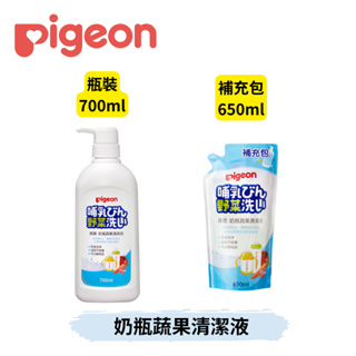 👶🏻可可貝兒👶🏻 貝親 Pigeon 奶瓶蔬果清潔液 700ml 650ml 瓶裝 補充包