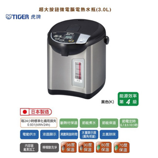 虎牌 TIGER日本製 3.0L超大按鈕電熱水瓶( PDU-A30R )公司貨全新品