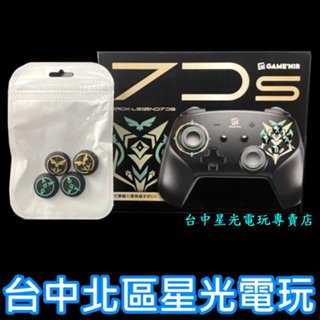 【NS周邊】 Switch GAME'NIR 七代 7代 傳說特仕版 無線手把 7DS 加贈類比套 薩爾達傳說【幻盾黑】