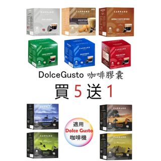 義大利 Carraro 咖啡膠囊 Dolce Gusto 雀巢 膠囊咖啡機 專用 【滿三盒才出貨】