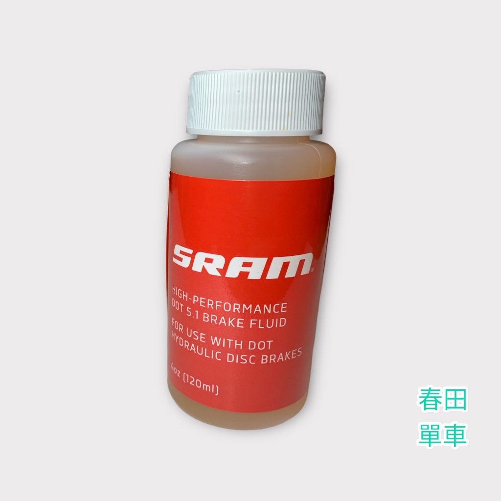 【春田單車】SRAM DOT 5.1 自行車 油壓碟煞煞車油 120ml 煞車油 碟煞油