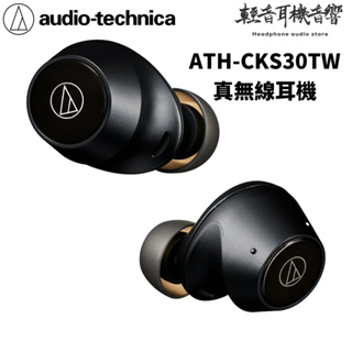 『輕音耳機音響』 現貨 日本鐵三角 ATH-CKS30TW 真無線耳機 二色