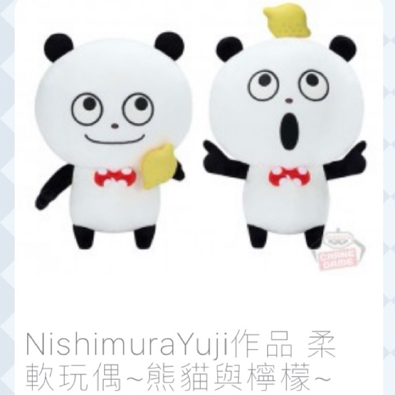 日本國內景品 日空版 西村裕二熊貓娃娃 Nishimura Yuji 熊貓娃娃 熊貓與檸檬娃娃