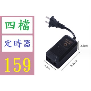 【三峽好吉市】魚缸小家電智慧簡易定時器插座殺菌燈滅蚊定時開關四擋自動迴圈 四檔定時器 小功率定時開關器